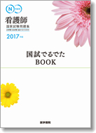 『国試でるでたBOOK』