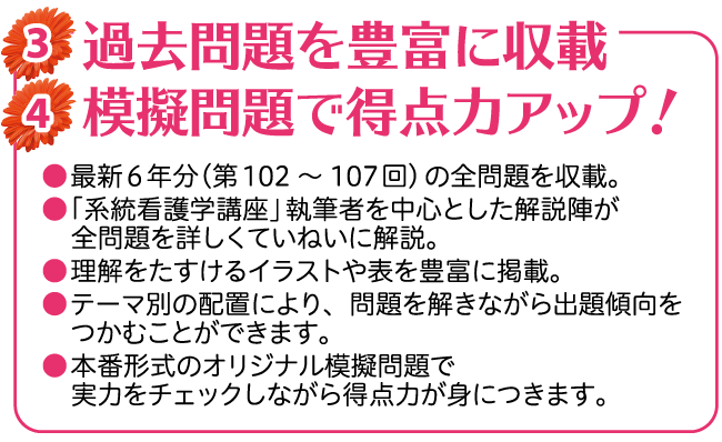 過去問を豊富に収載／模擬問題で得点力アップ！