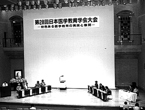 医学書院／週刊医学界新聞 【第28回日本医学教育学会大会開催