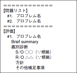 カルテ記載の基本の型soap 2 佐藤健太 12年 記事一覧 医学界新聞 医学書院