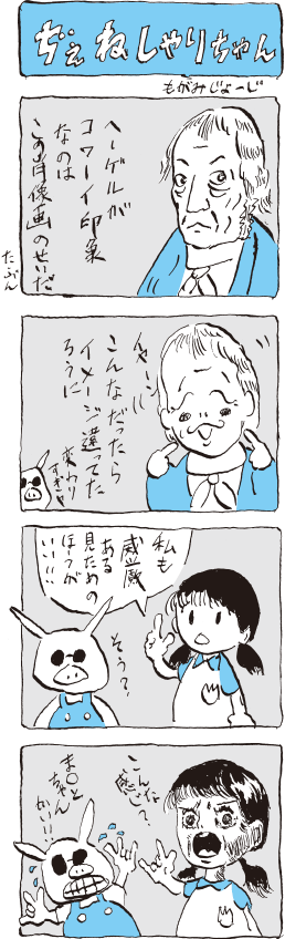 二元論の克服――ヘーゲルとマルクス(岩田健太郎) この記事の連載 ジェネシャリスト宣言(終了)