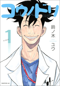 漫画で探す あなたのキャリア 天野篤 讃岐美智義 長谷川匡 本村和久 荻田和秀 16年 記事一覧 医学界新聞 医学書院 漫画で探す あなたのキャリア 天野篤 讃岐美智義 長谷川匡 本村和久 荻田和秀 16年 記事一覧 医学界新聞 医学書院