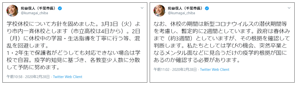 休校 千葉 市 市内小中学校における感染者の発生状況について