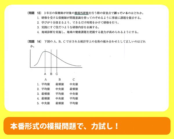 本番形式の模擬問題で、力試し！