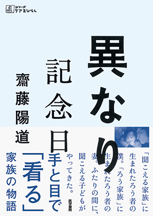 異なり記念日