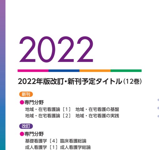 系統看護学講座 専門分野1―〔3〕 系統看護学講座. 専門分野 看護の統合と実績[1]-[3]セット 2022版