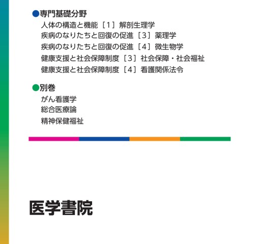 系統看護学講座