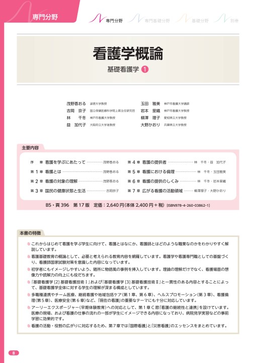 系統看護学講座 系統看護学講座