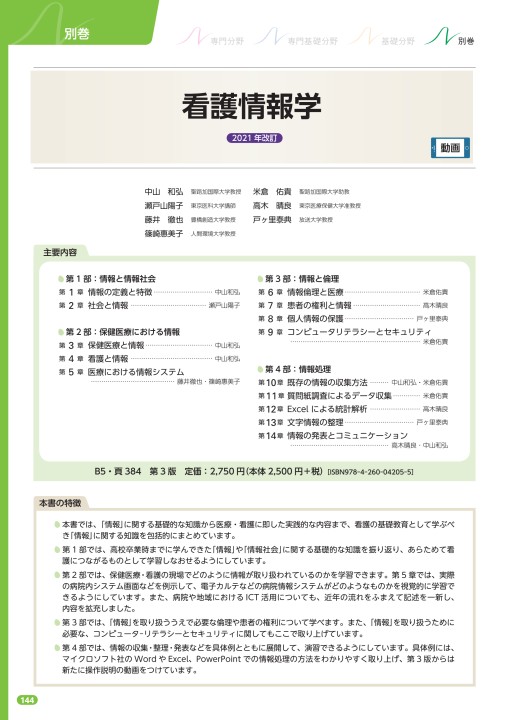 系統看護学講座