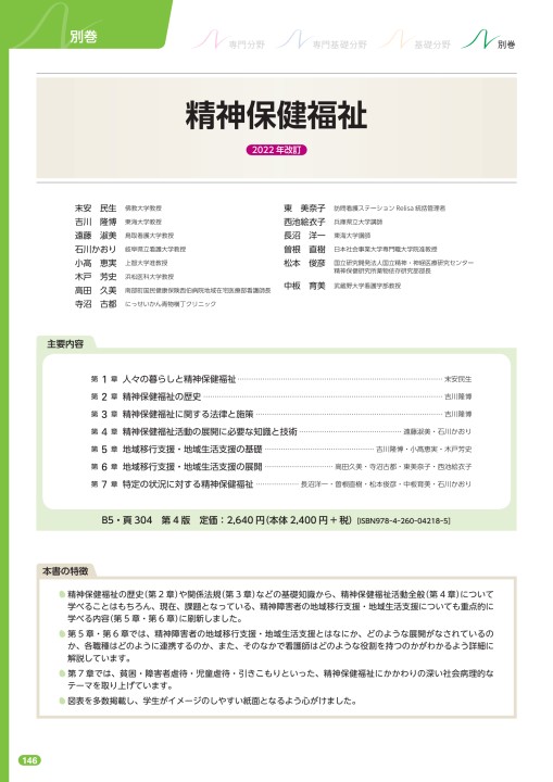 系統看護学講座