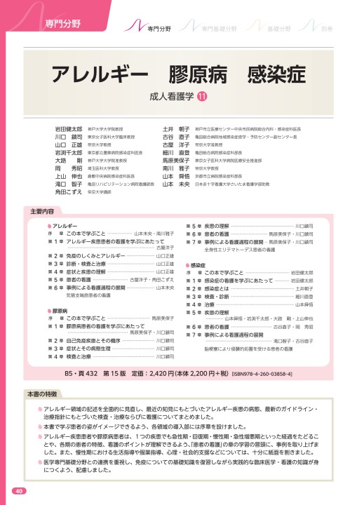 系統看護学講座