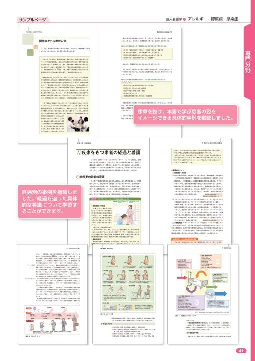 系統看護学講座