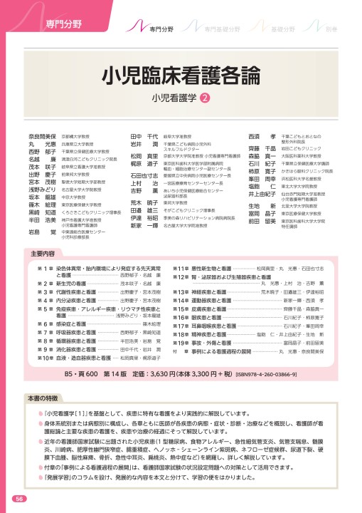 系統看護学講座