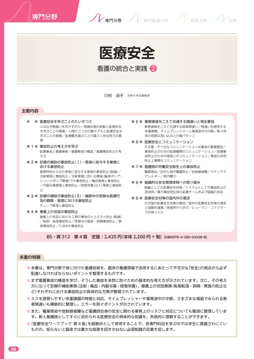系統看護学講座