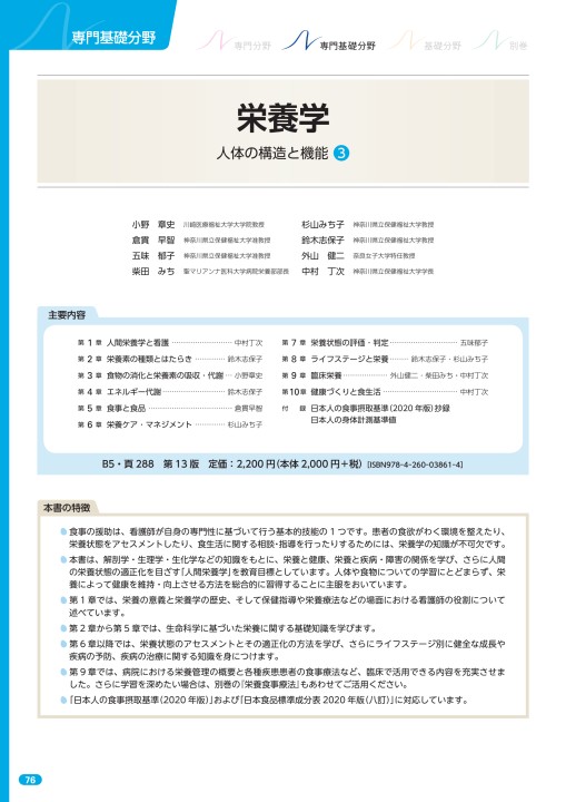系統看護学講座