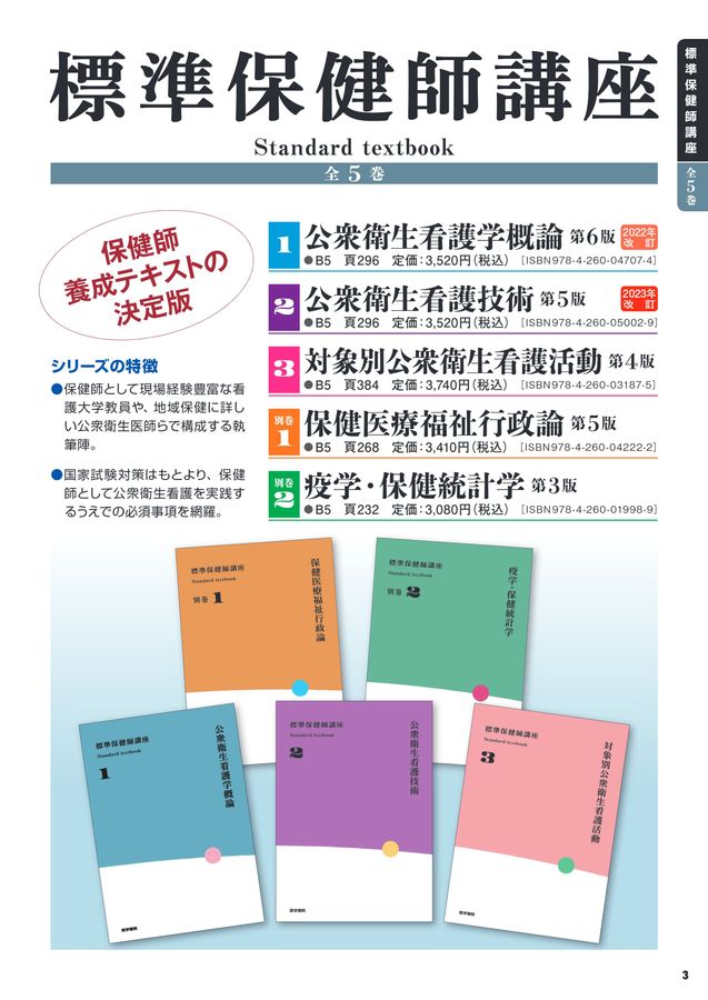 標準保健師講座2023年パンフレット