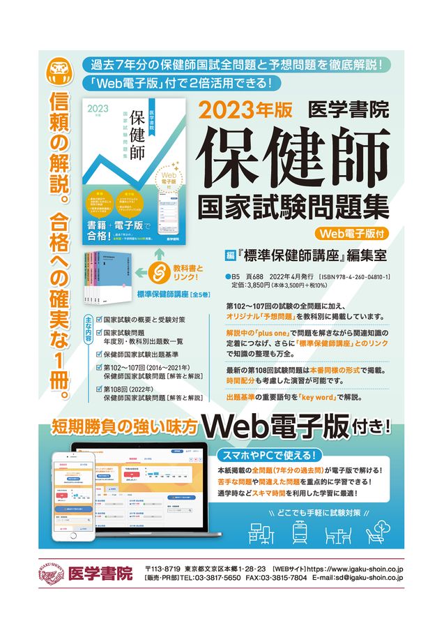 標準保健師講座2023年パンフレット