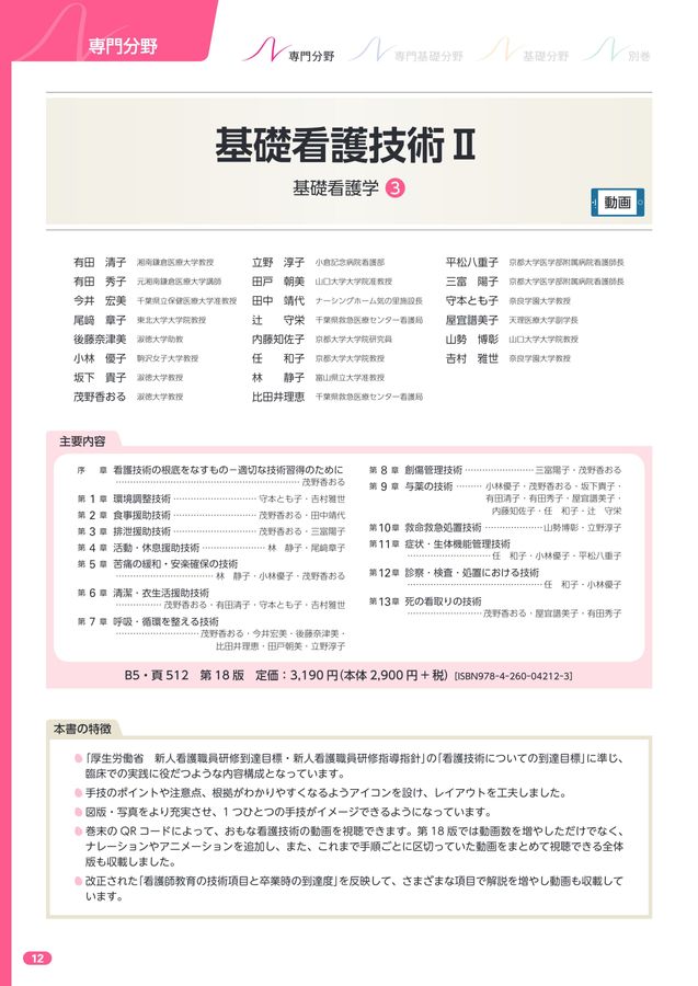 2023年版_系統看護学講座_全70巻