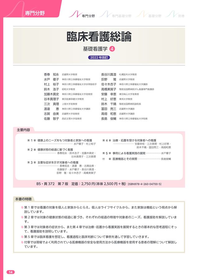 系統看護学講座 専門分野 2023年版 2023年版_系統看護学講座_全70巻