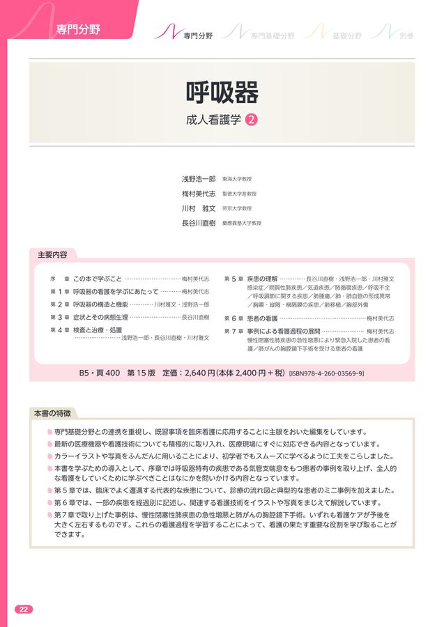 2023年版_系統看護学講座_全70巻