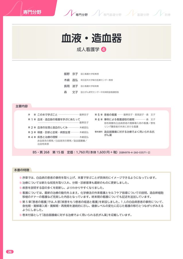 2023年版_系統看護学講座_全70巻