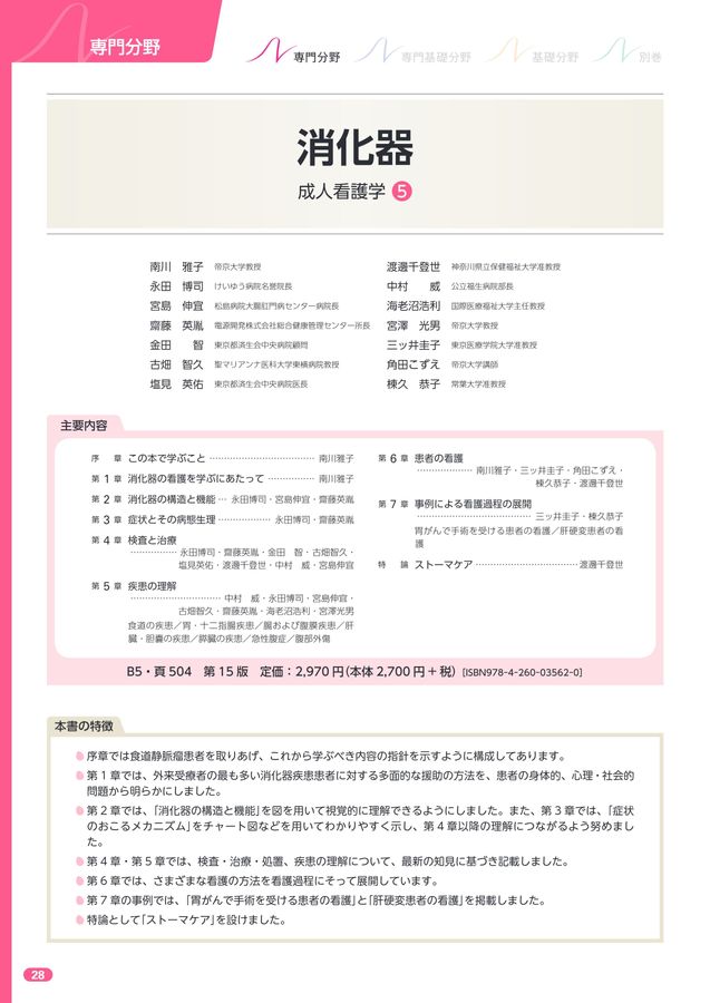 2023年版_系統看護学講座_全70巻