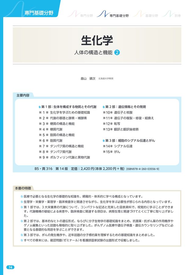 最新歯科衛生士教本 人体の構造と機能2 栄養と代謝/医歯薬出版