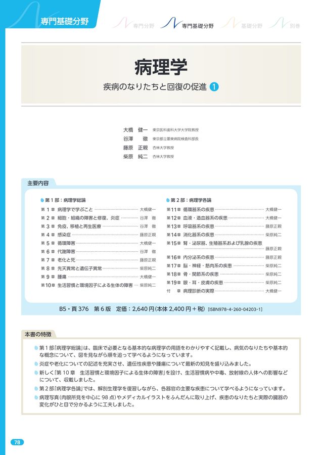 2023年版_系統看護学講座_全70巻
