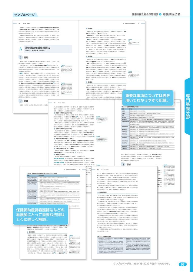 2023年版_系統看護学講座_全70巻