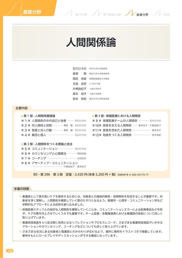 2023年版_系統看護学講座_全70巻