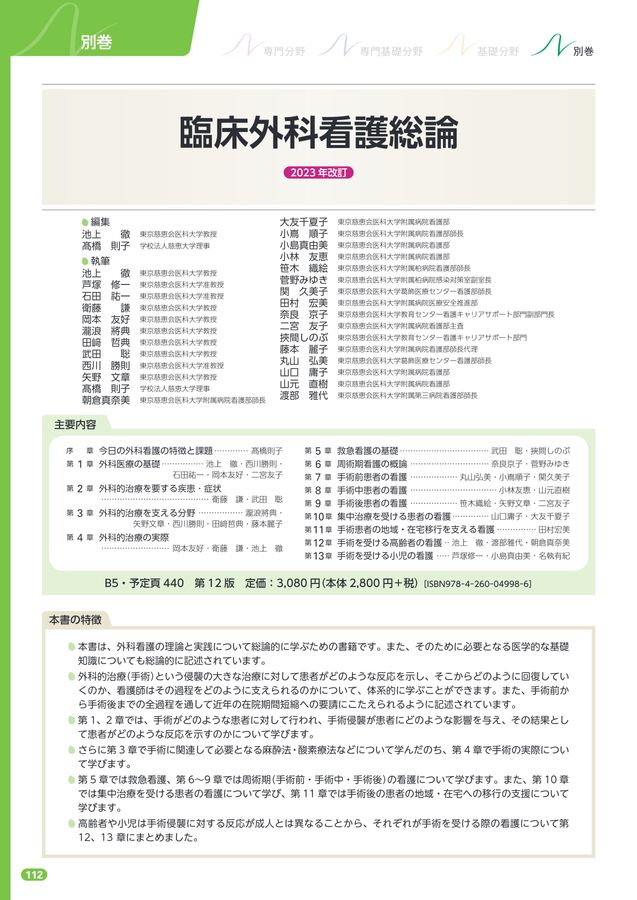 2023年版_系統看護学講座_全70巻