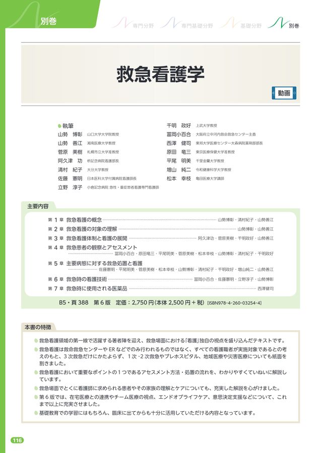 2023年版_系統看護学講座_全70巻