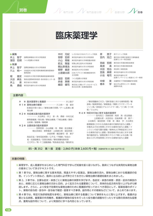 2023年版_系統看護学講座_全70巻