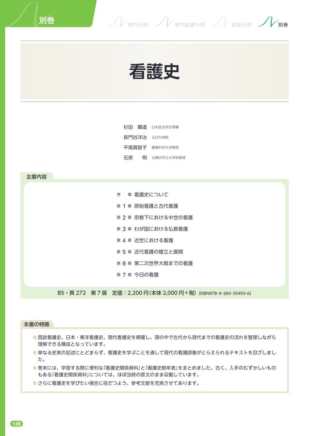 2023年版_系統看護学講座_全70巻