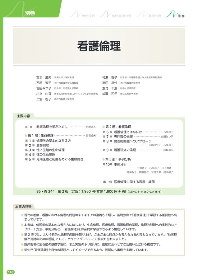 2023年版_系統看護学講座_全70巻