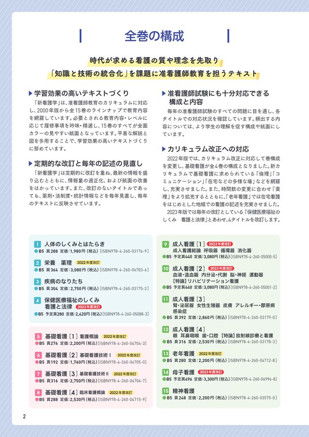 新看護学　各種 2023年度版［全15巻］新看護学