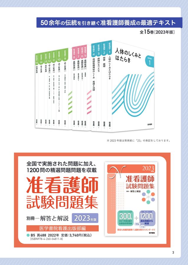 新看護学　各種 2023年度版［全15巻］新看護学