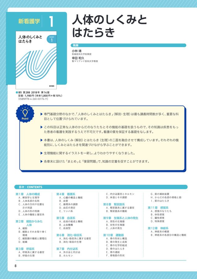 2023年度版［全15巻］新看護学
