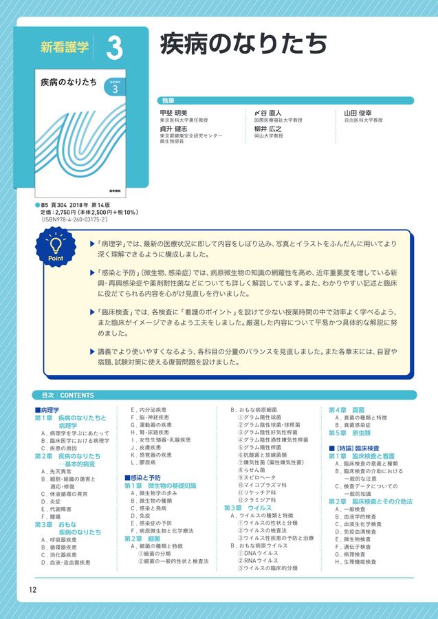 新看護学 3 2025年最新】新看護学3 疾病のなりたちの人気アイテム - メルカリ