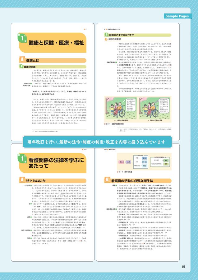 新看護学 3 疾病のなりたち 第14版 | 書籍詳細 | 書籍 | 医学書院
