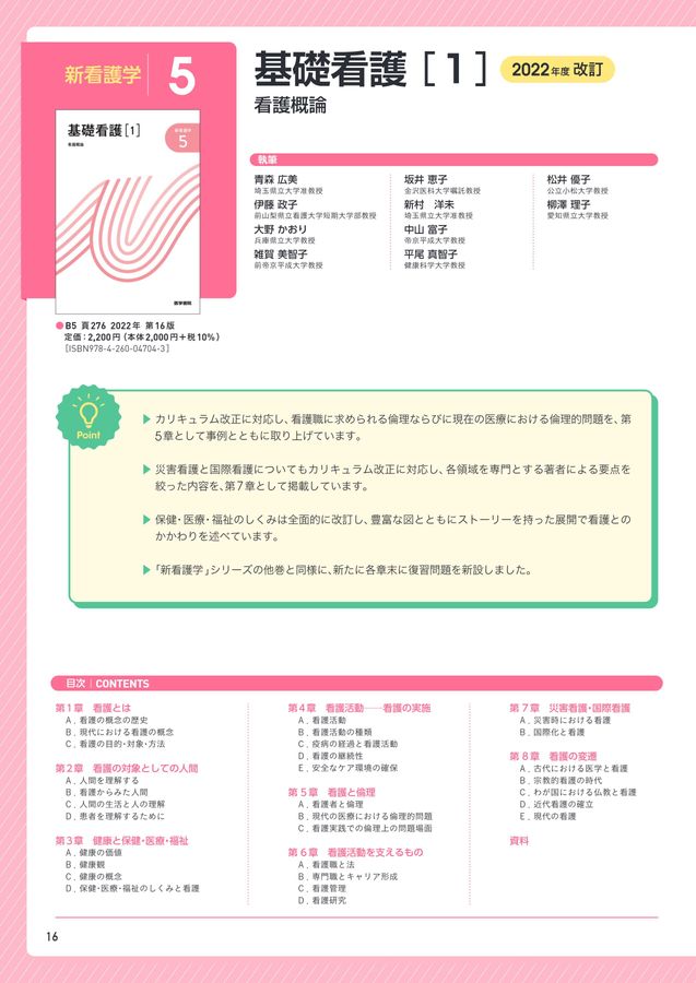 【医学書院 新看護学 1〜15巻セット】（6巻2冊あり） 医学書院 新看護学 1〜15巻セット】（6巻2冊あり） 医学