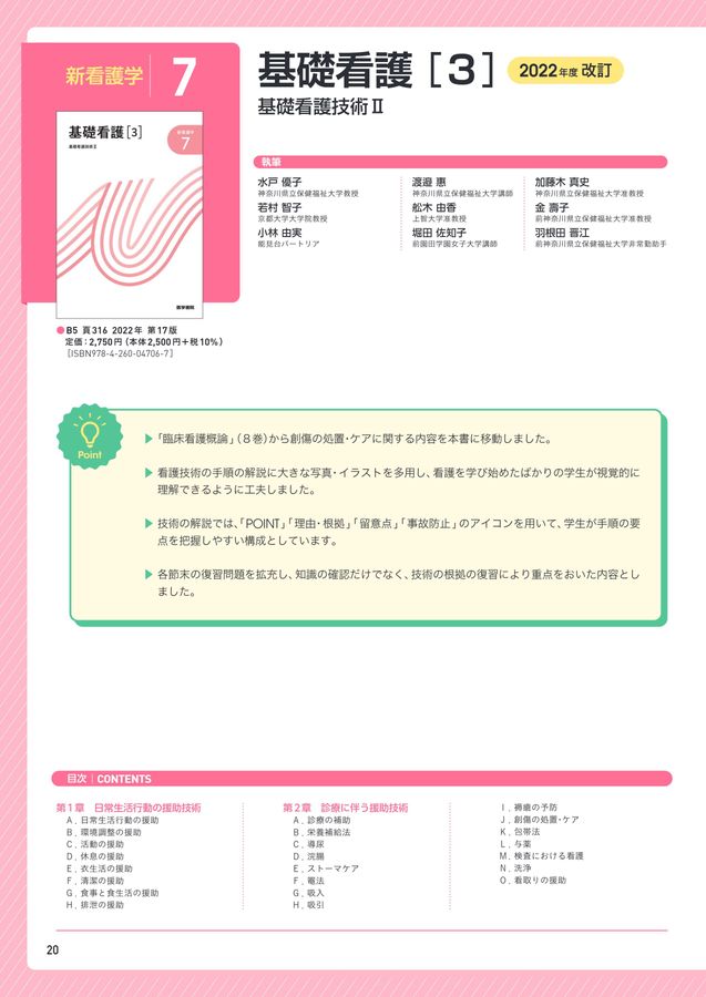 2023年度版［全15巻］新看護学