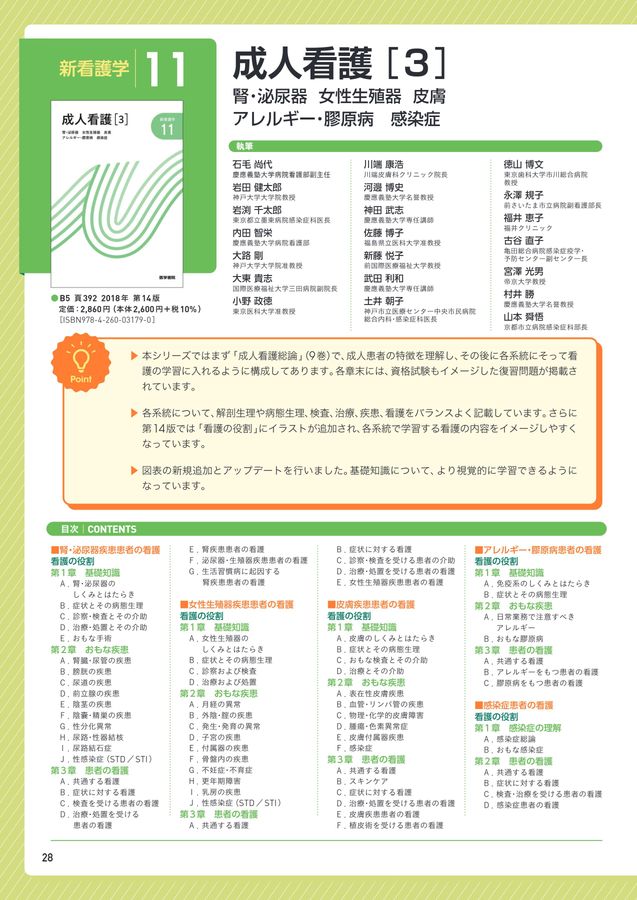 新看護学教科書 2023年度版［全15巻］新看護学