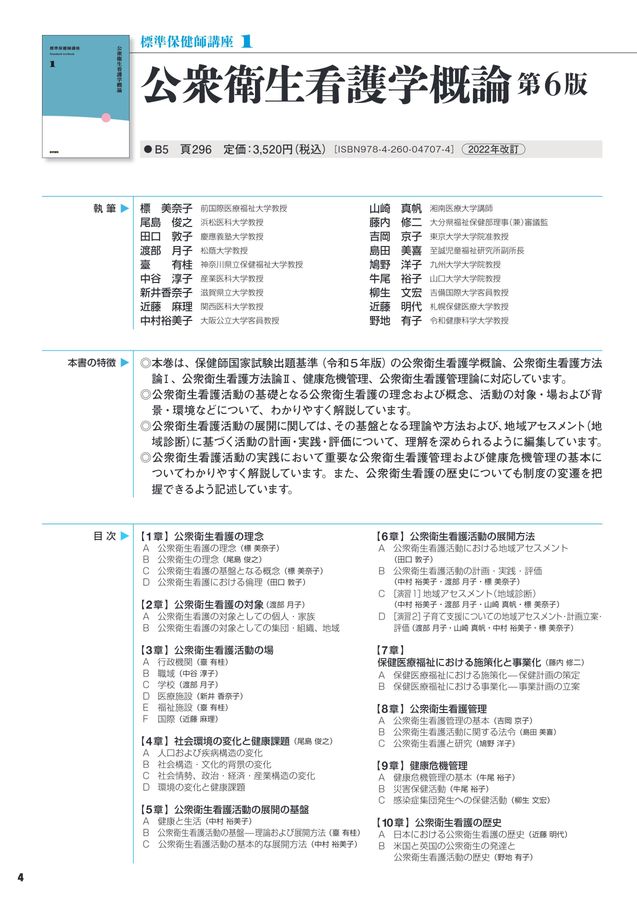 健康学習とその展開: 保健婦活動における住民の学習への援助