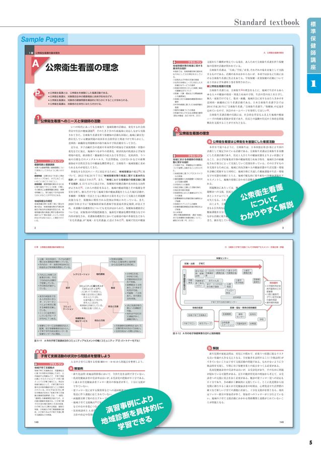 標準保健師講座2024年版パンフレット