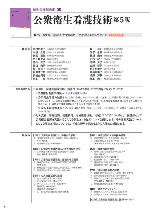 標準保健師講座2024年版パンフレット