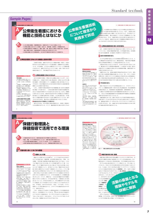 標準保健師講座2024年版パンフレット