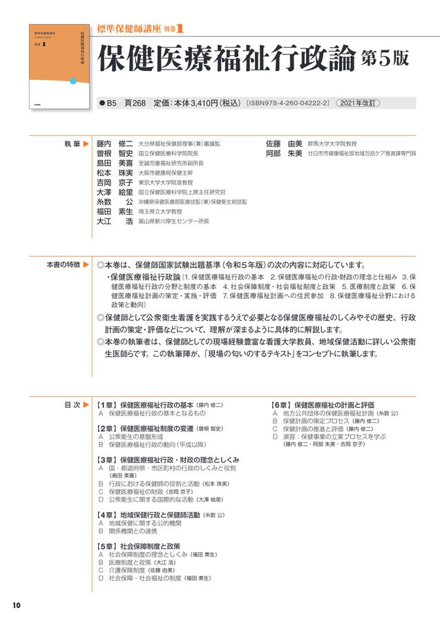 標準保健師講座2024年版パンフレット