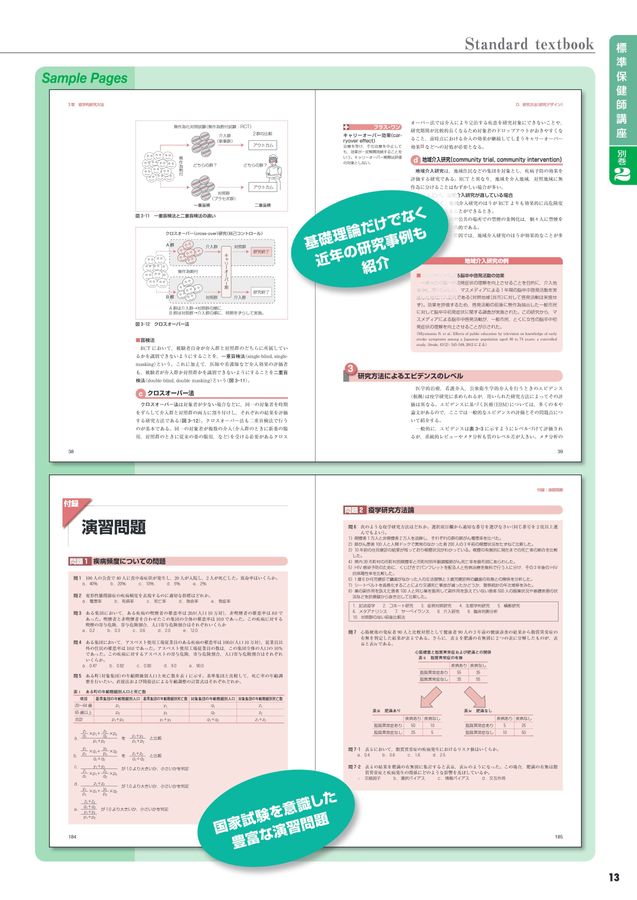標準保健師講座2024年版パンフレット