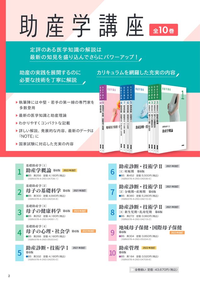 助産学講座2024年版パンフレット